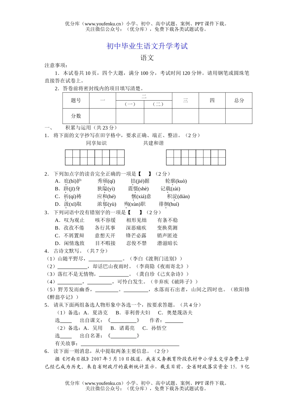 初中语文中考毕业生升学考试3试卷_第1页