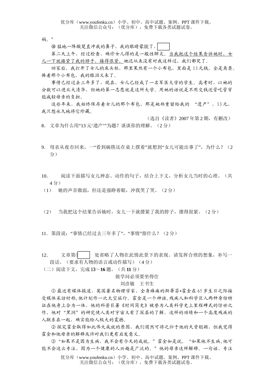 初中语文中考毕业生升学考试3试卷_第3页