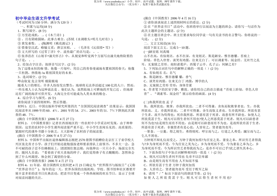 初中语文中考毕业生升学考试2试卷_第1页