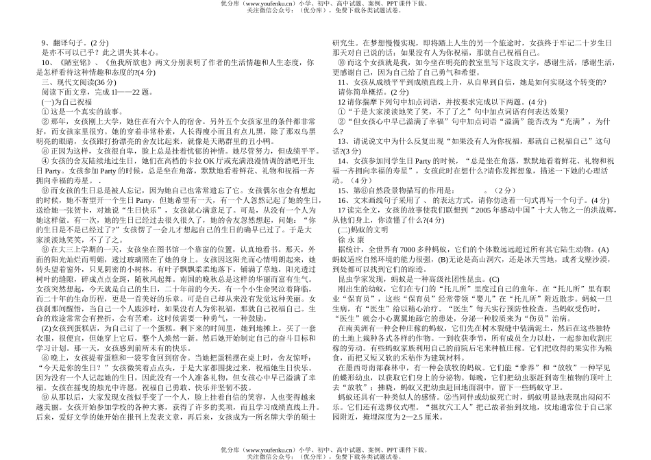 初中语文中考毕业生升学考试2试卷_第2页