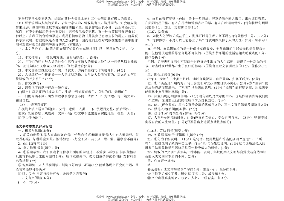 初中语文中考毕业生升学考试2试卷_第3页