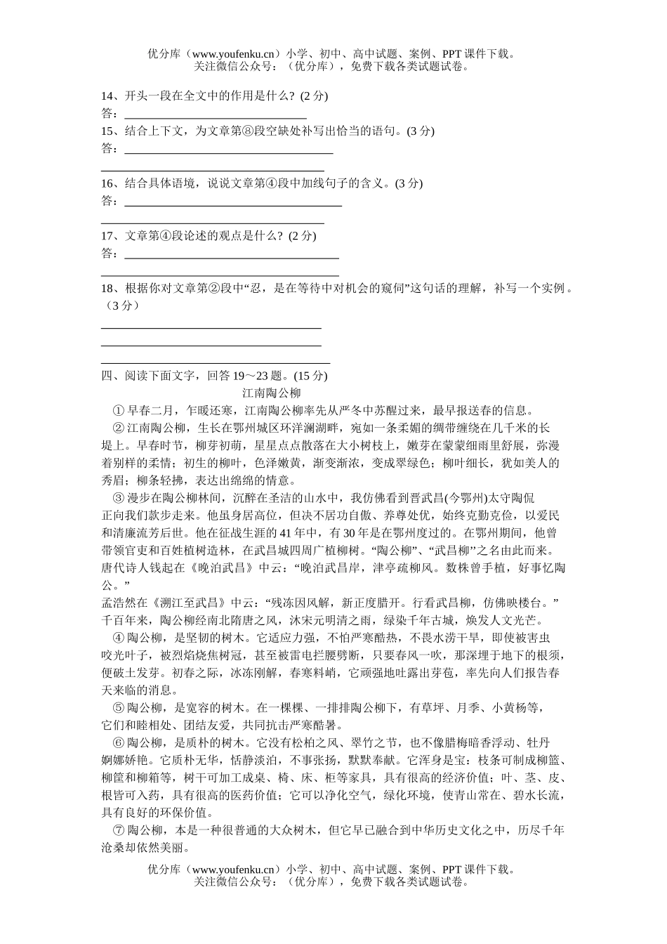 初中语文中考毕业生升学考试1试卷_第3页