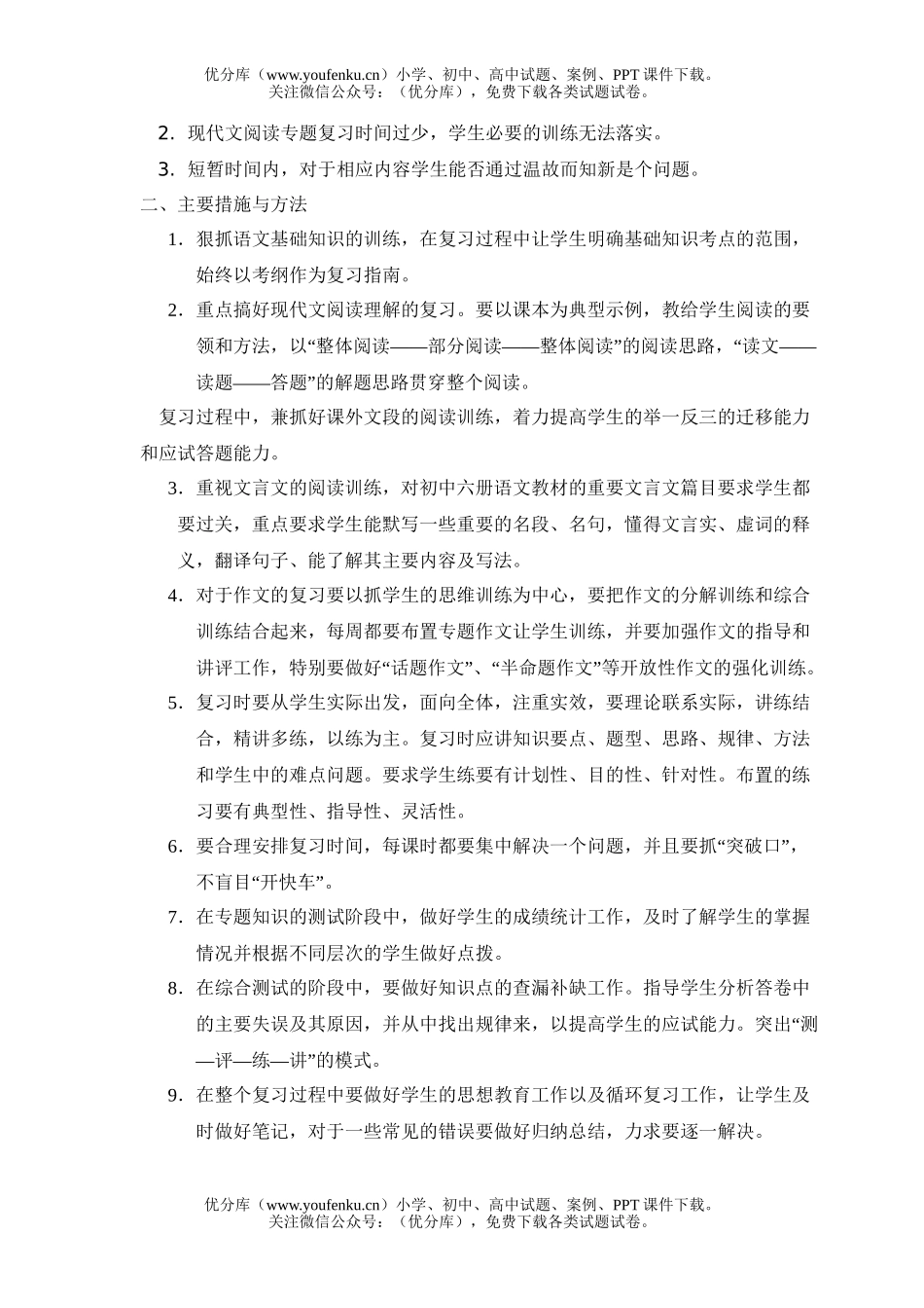 初中语文中考08年中考复习计划表试卷_第2页