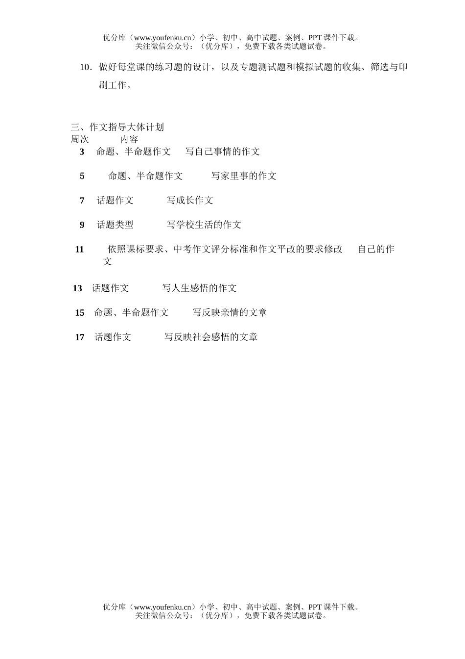 初中语文中考08年中考复习计划表试卷_第3页
