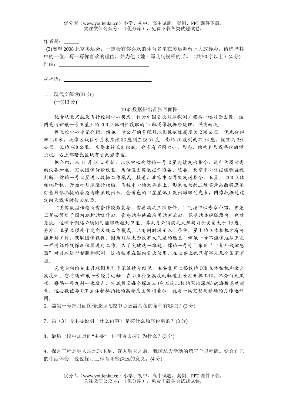 初中语文中考08年毕业生学业考试模拟2试卷_第2页