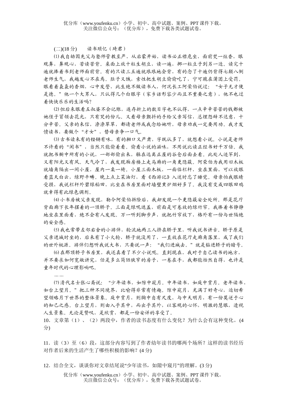 初中语文中考08年毕业生学业考试模拟2试卷_第3页