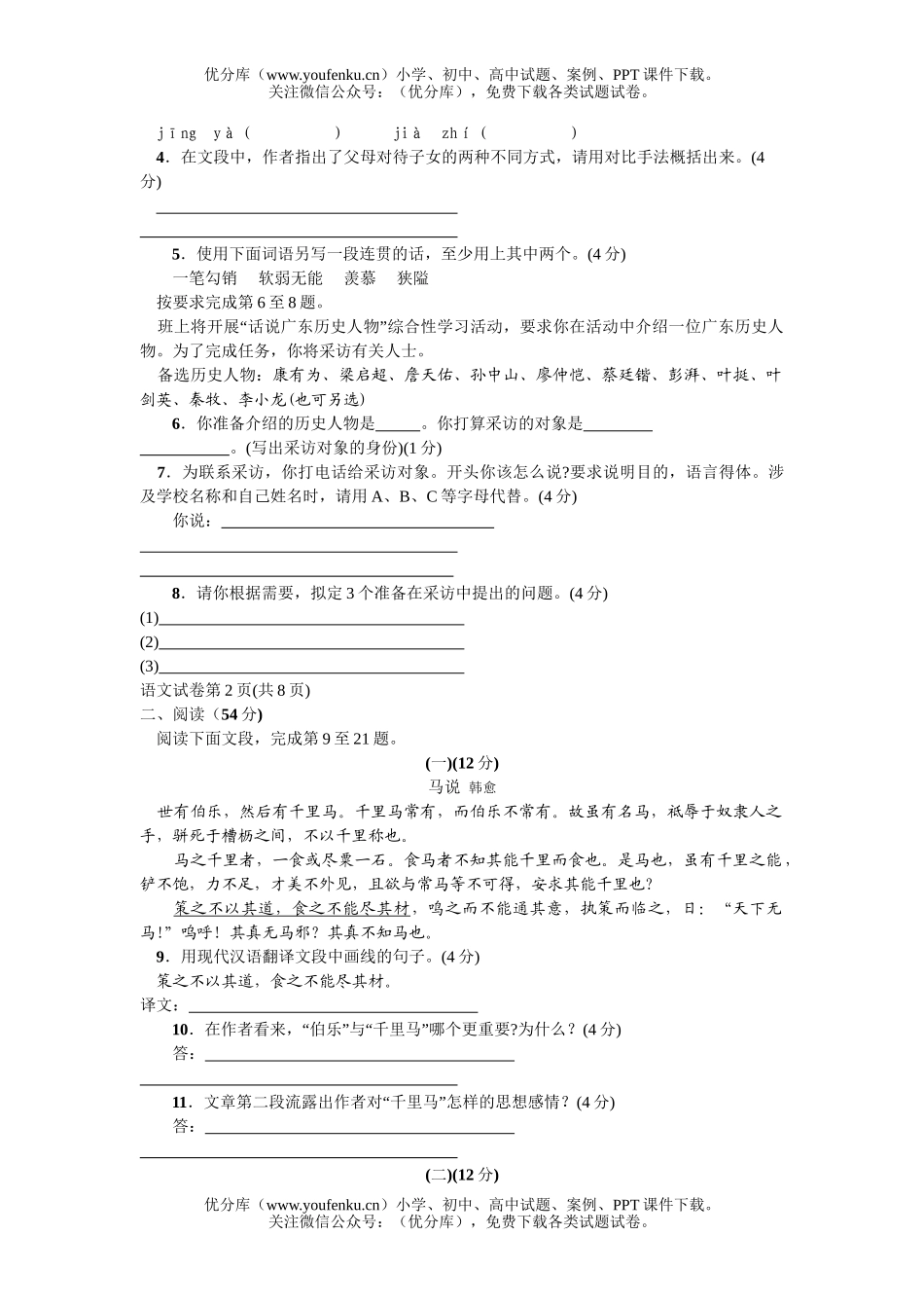初中语文中考毕业生学业考试3试卷_第1页