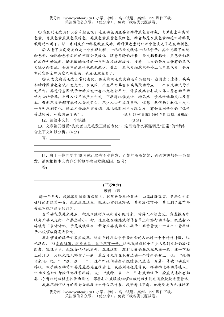 初中语文中考毕业生学业考试3试卷_第2页
