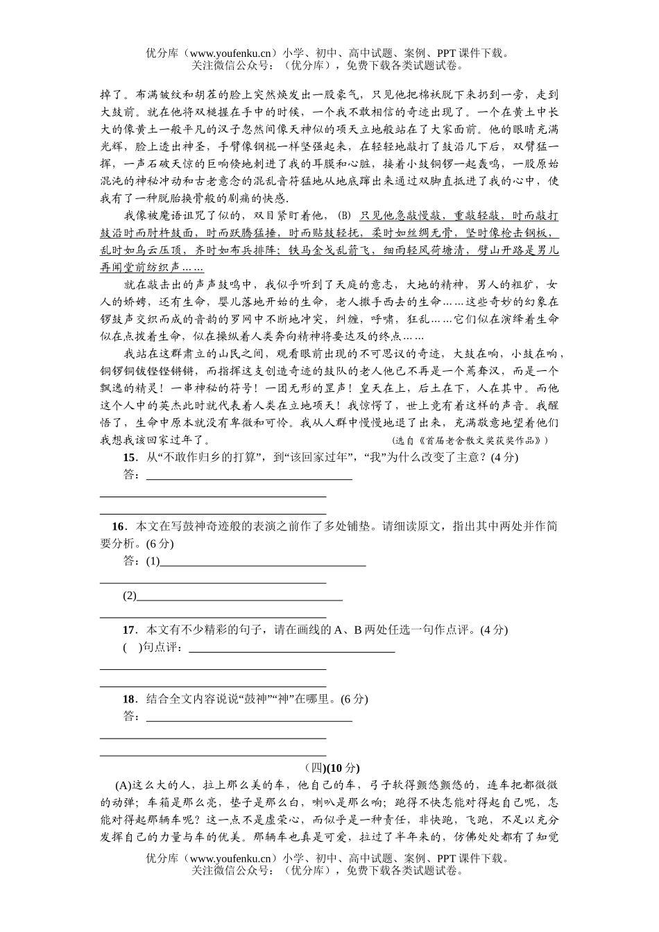 初中语文中考毕业生学业考试3试卷_第3页