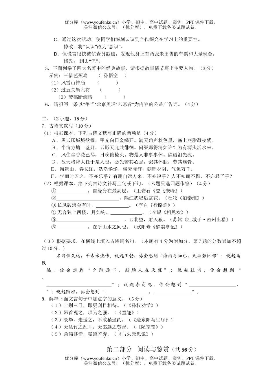 初中语文中考08年毕业生学业考试模拟1试卷_第2页