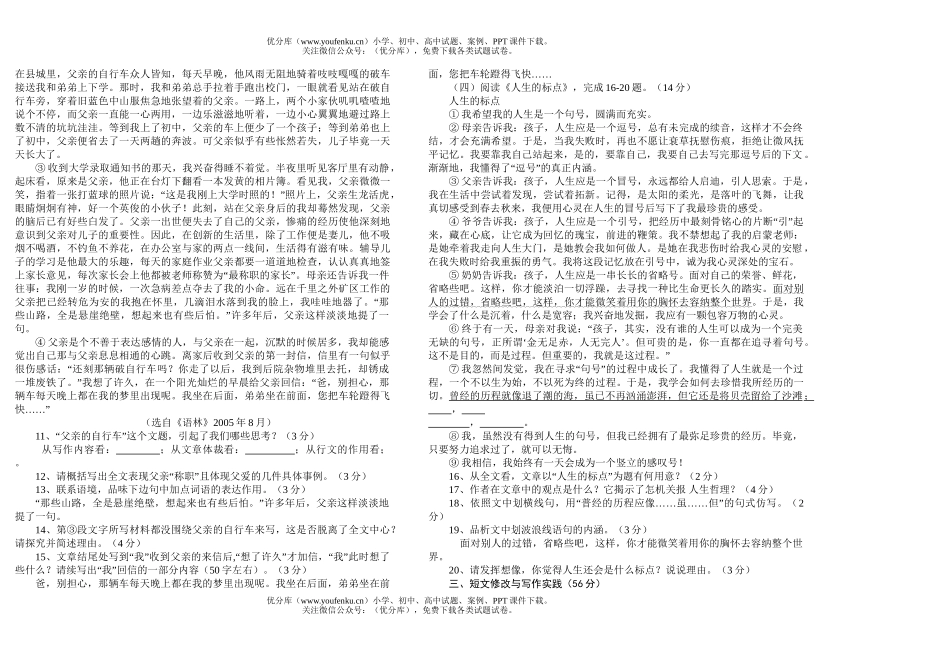 初中语文中考毕业生学业考试1试卷_第2页