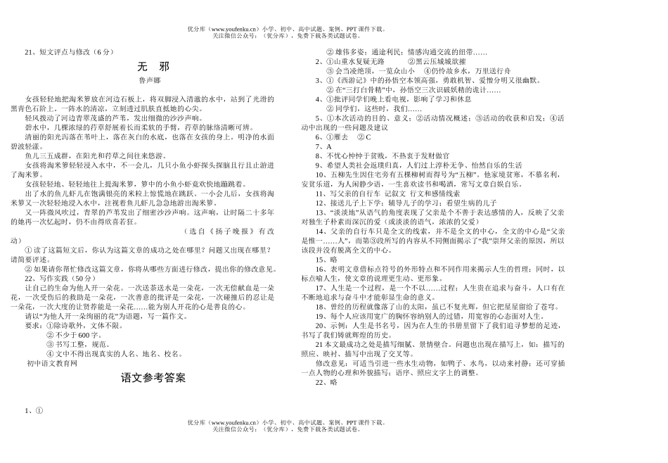 初中语文中考毕业生学业考试1试卷_第3页