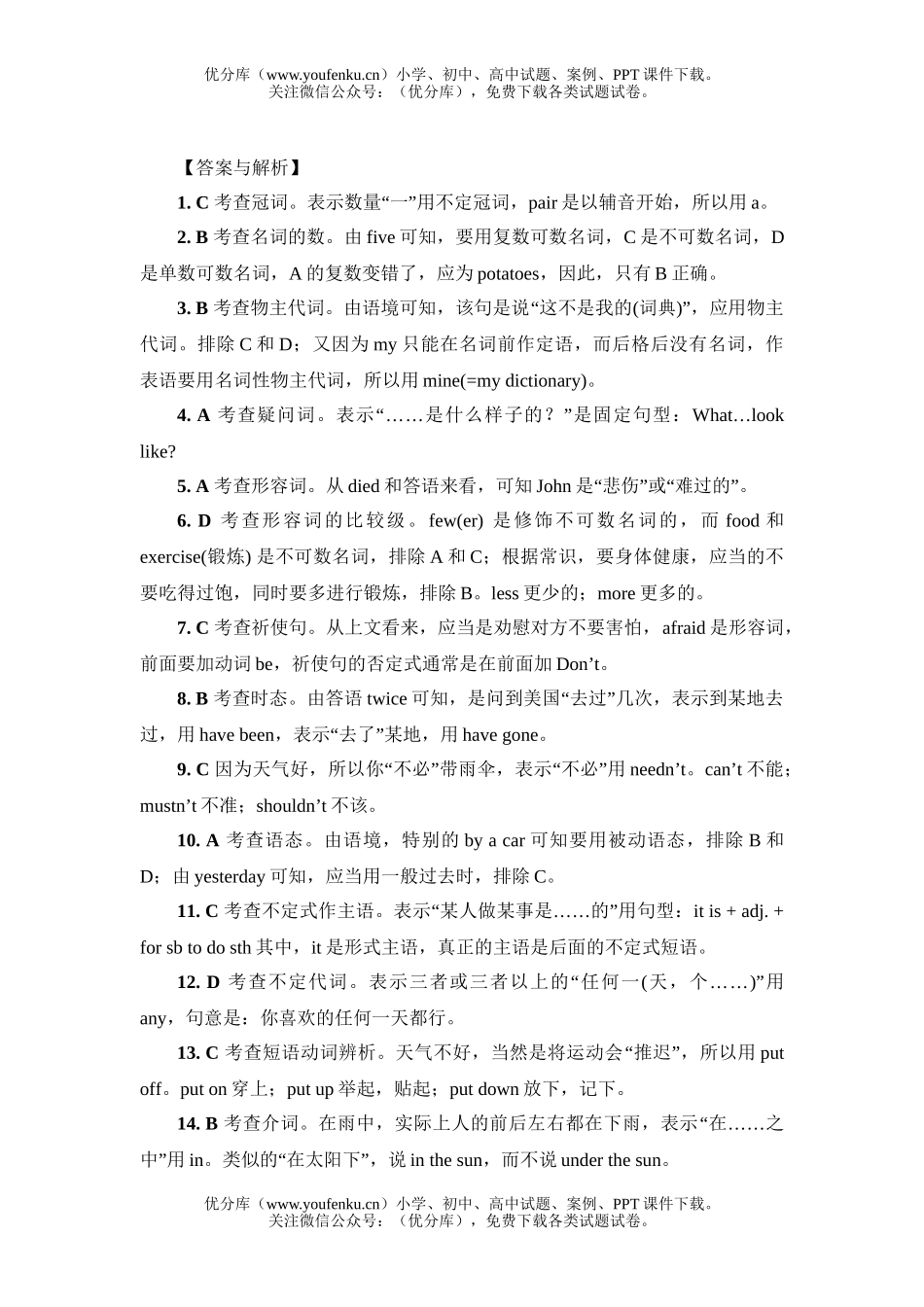 初中英语中考精选中考单项填空15题试卷_第3页