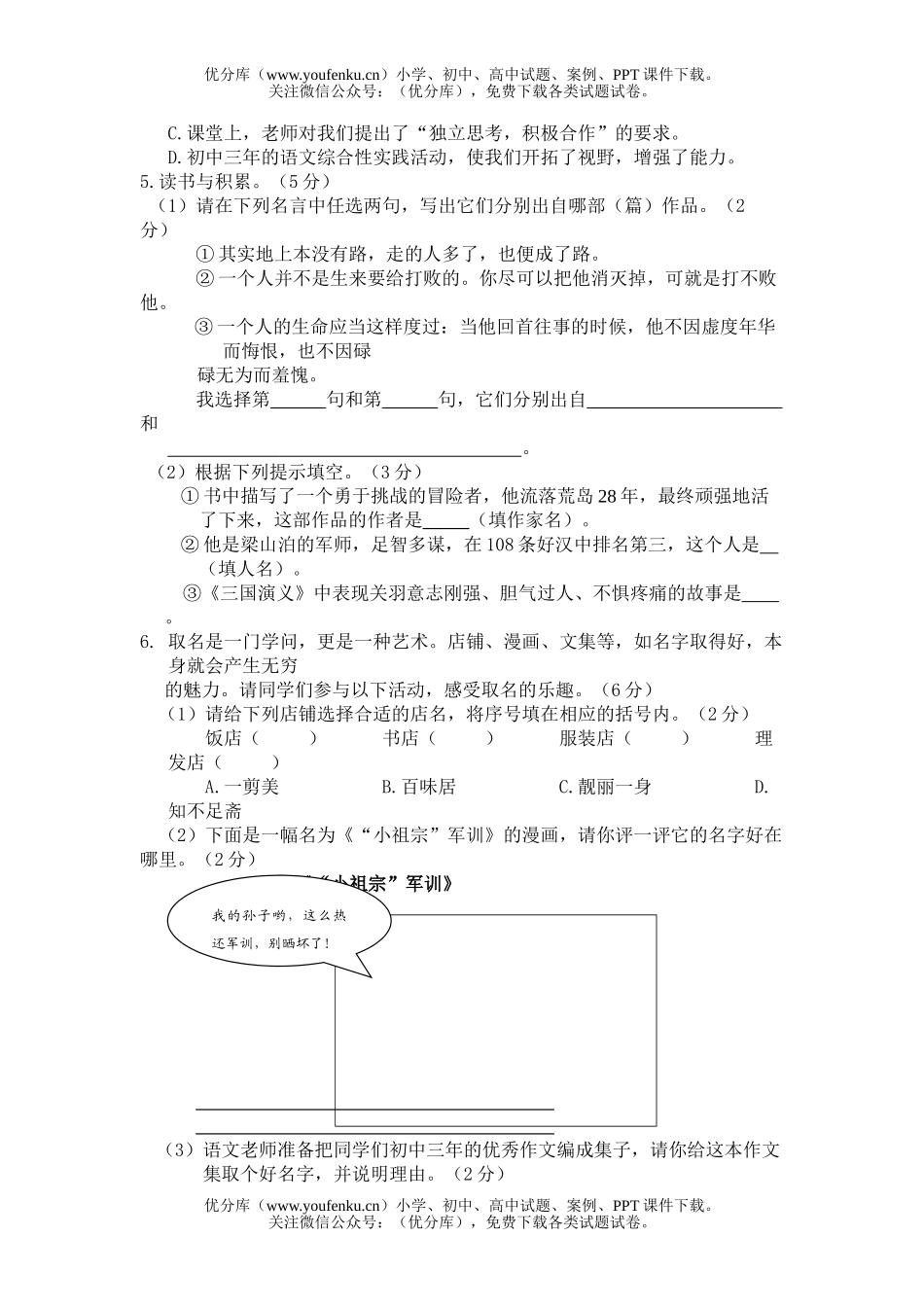 初中语文中考毕业生学业考试9试卷_第2页