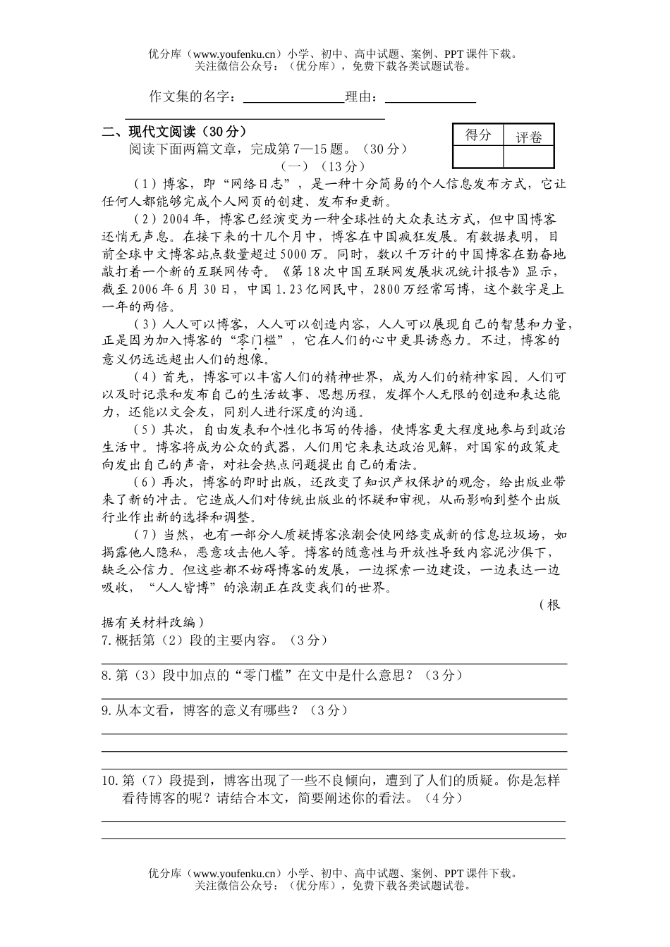 初中语文中考毕业生学业考试9试卷_第3页