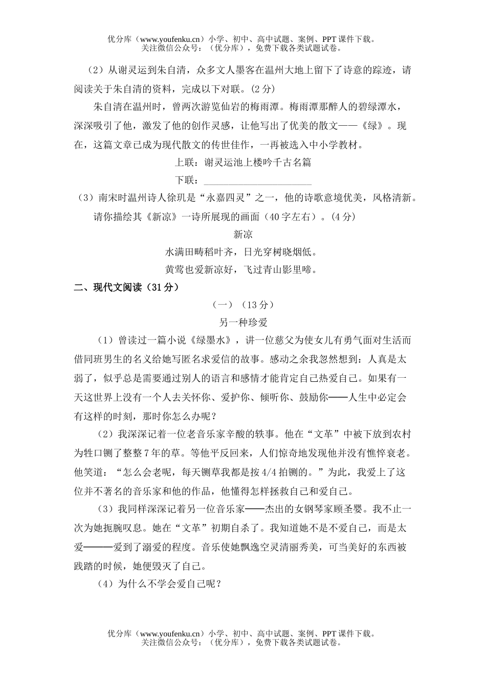 初中语文中考08年毕业生学业考试模拟卷2试卷_第2页