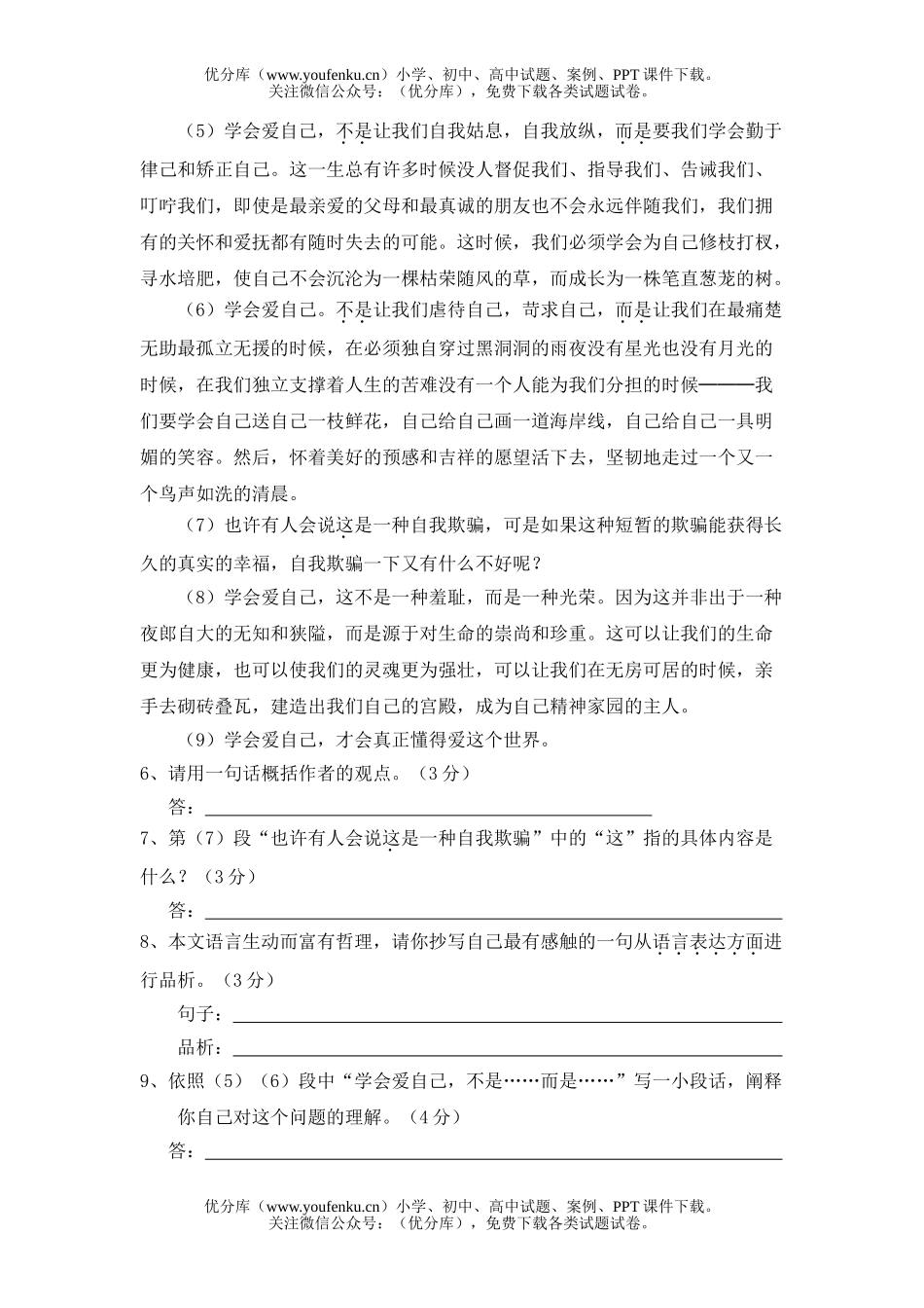 初中语文中考08年毕业生学业考试模拟卷2试卷_第3页