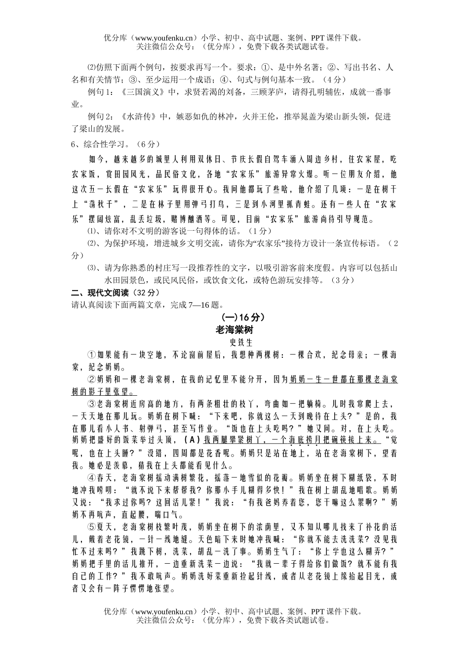 初中语文中考毕业生学业考试8试卷_第1页