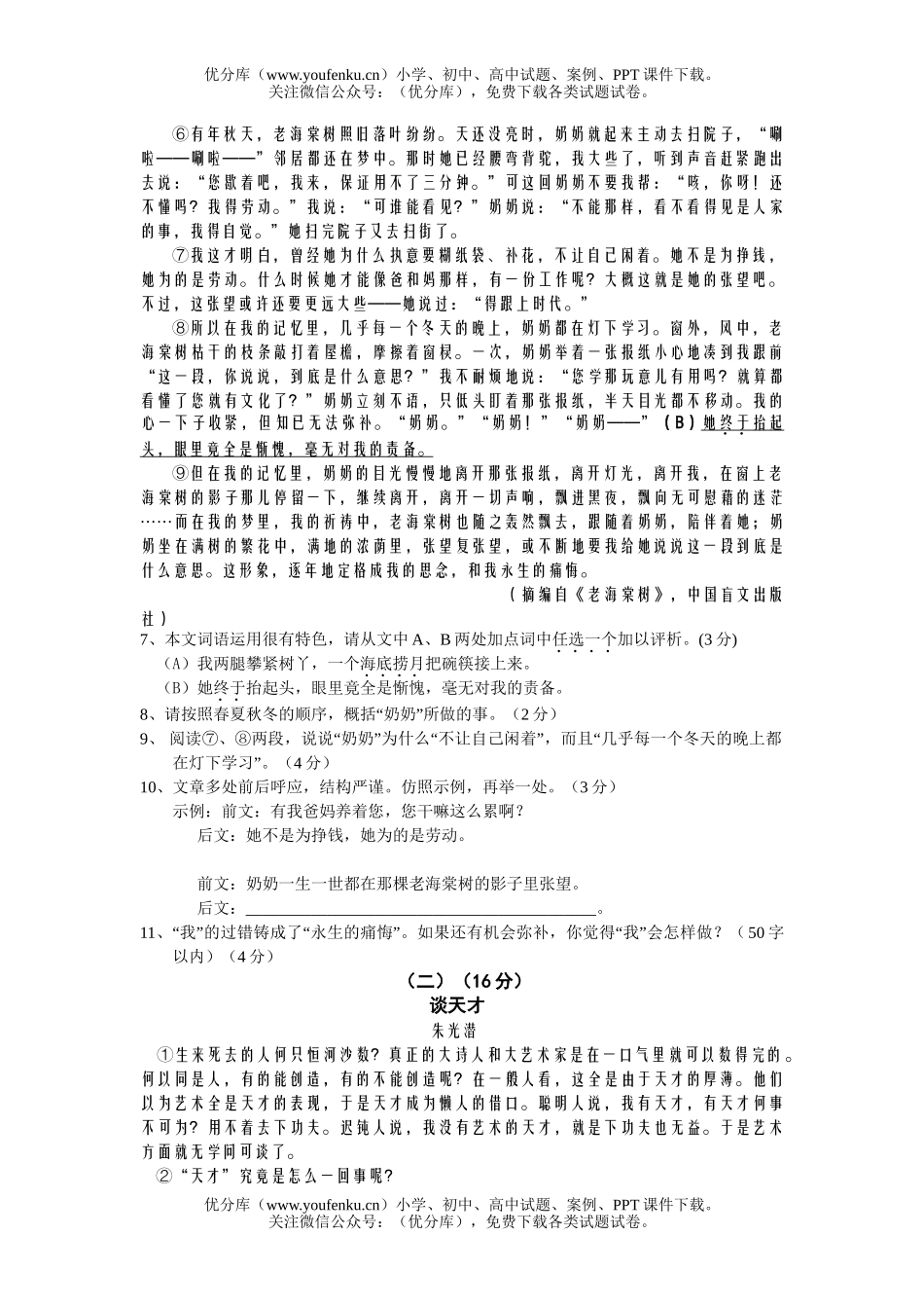 初中语文中考毕业生学业考试8试卷_第2页