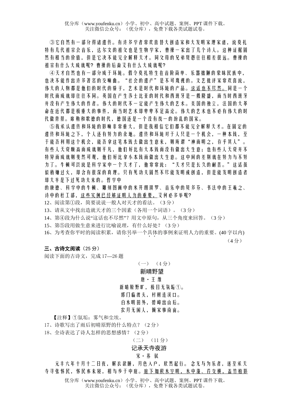 初中语文中考毕业生学业考试8试卷_第3页