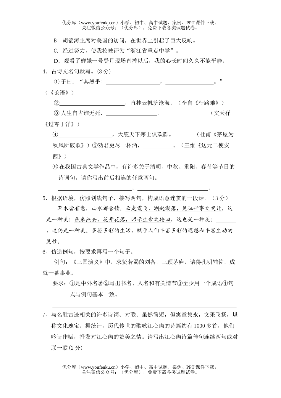 初中语文中考08年毕业生学业考试模拟卷1试卷_第2页