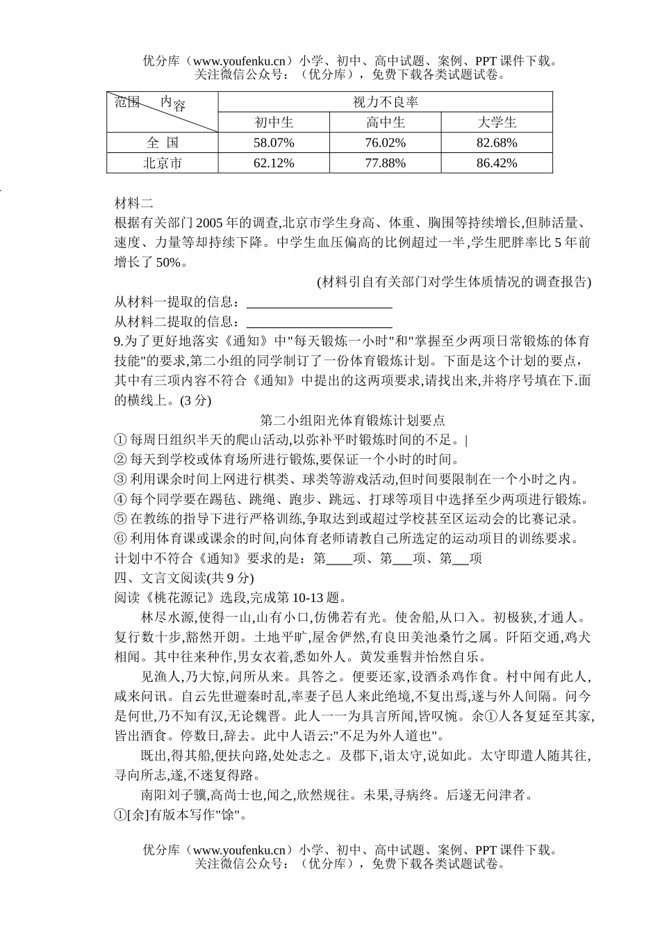 初中语文中考毕业学业考试2试卷_第2页