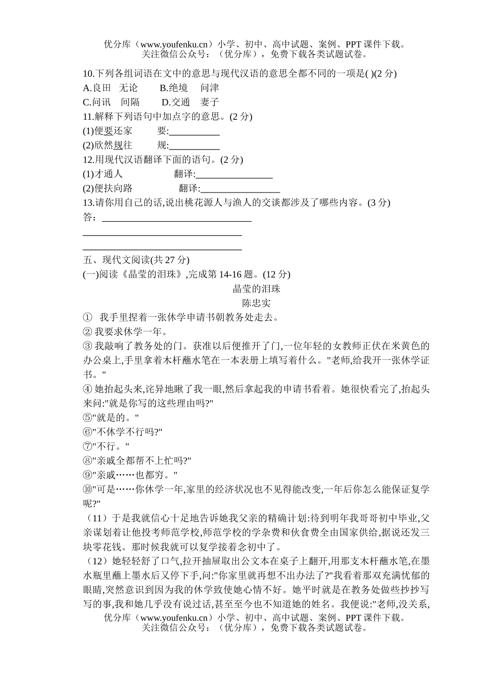 初中语文中考毕业学业考试2试卷_第3页