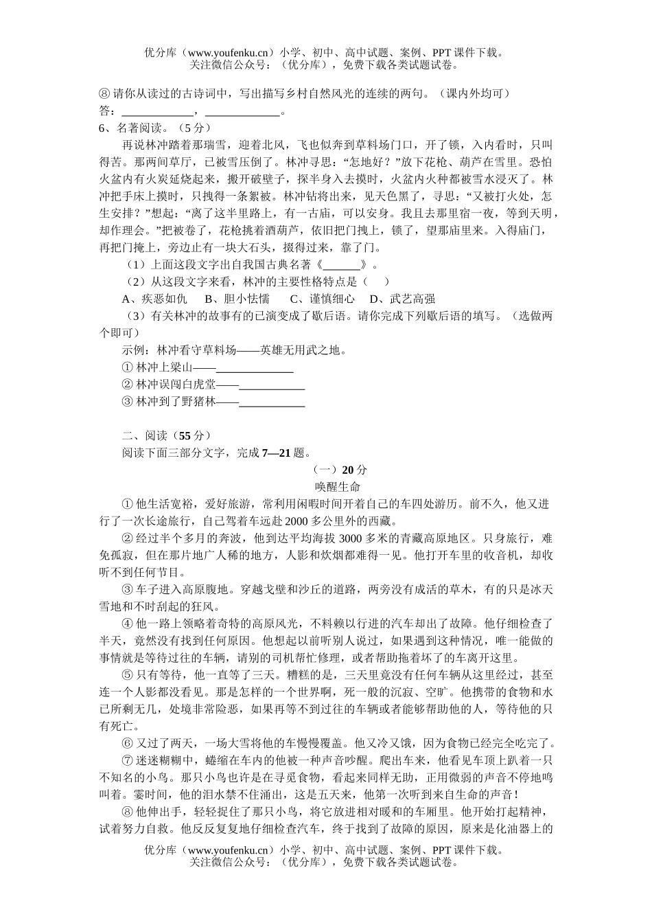 初中语文中考毕业学业考试1试卷_第2页