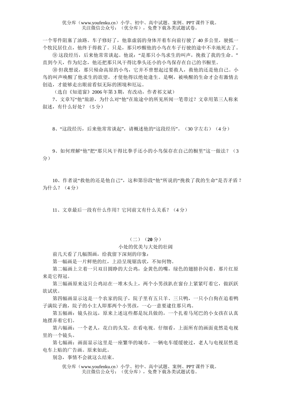 初中语文中考毕业学业考试1试卷_第3页