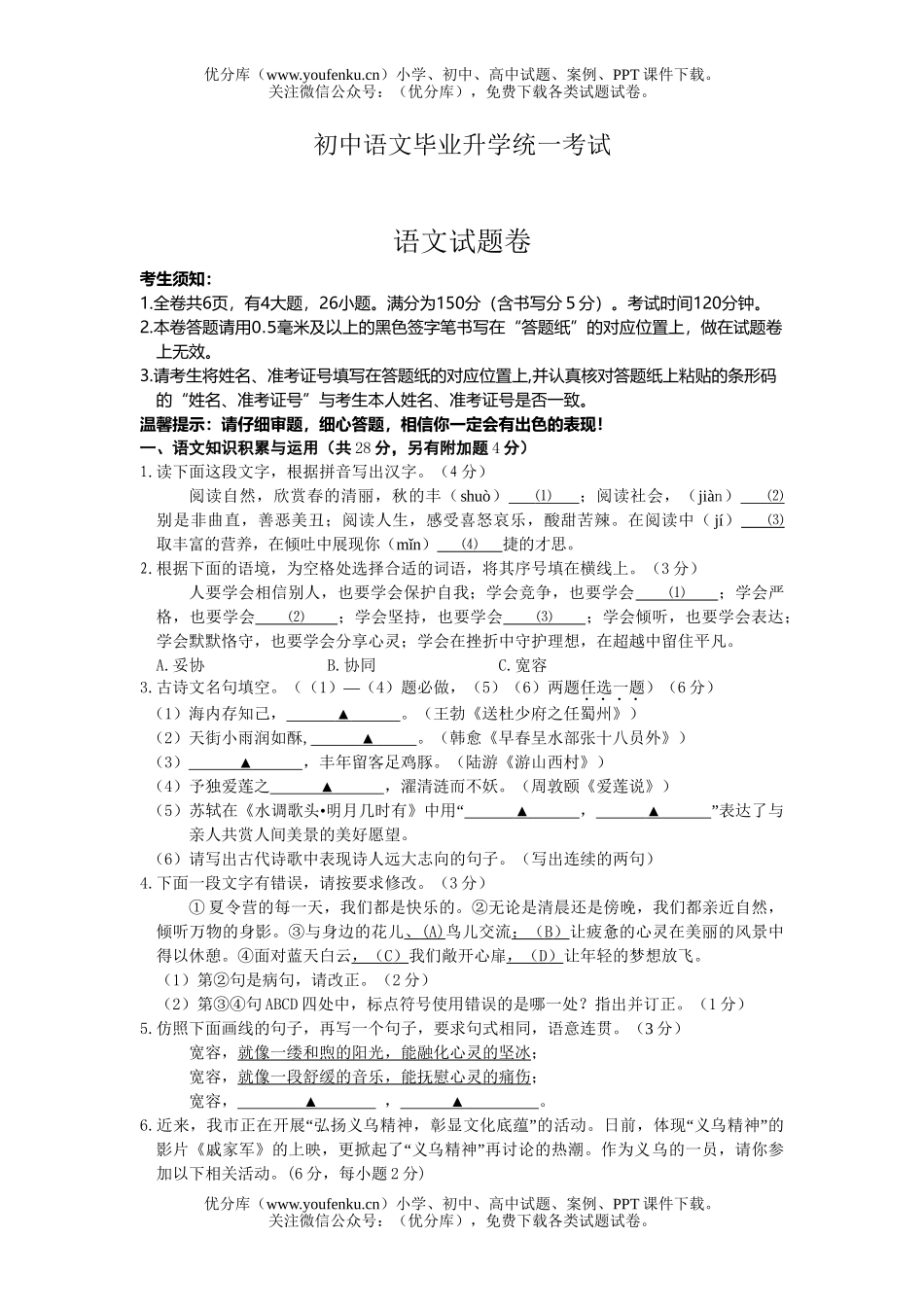 初中语文中考毕业升学统一考试5试卷_第1页