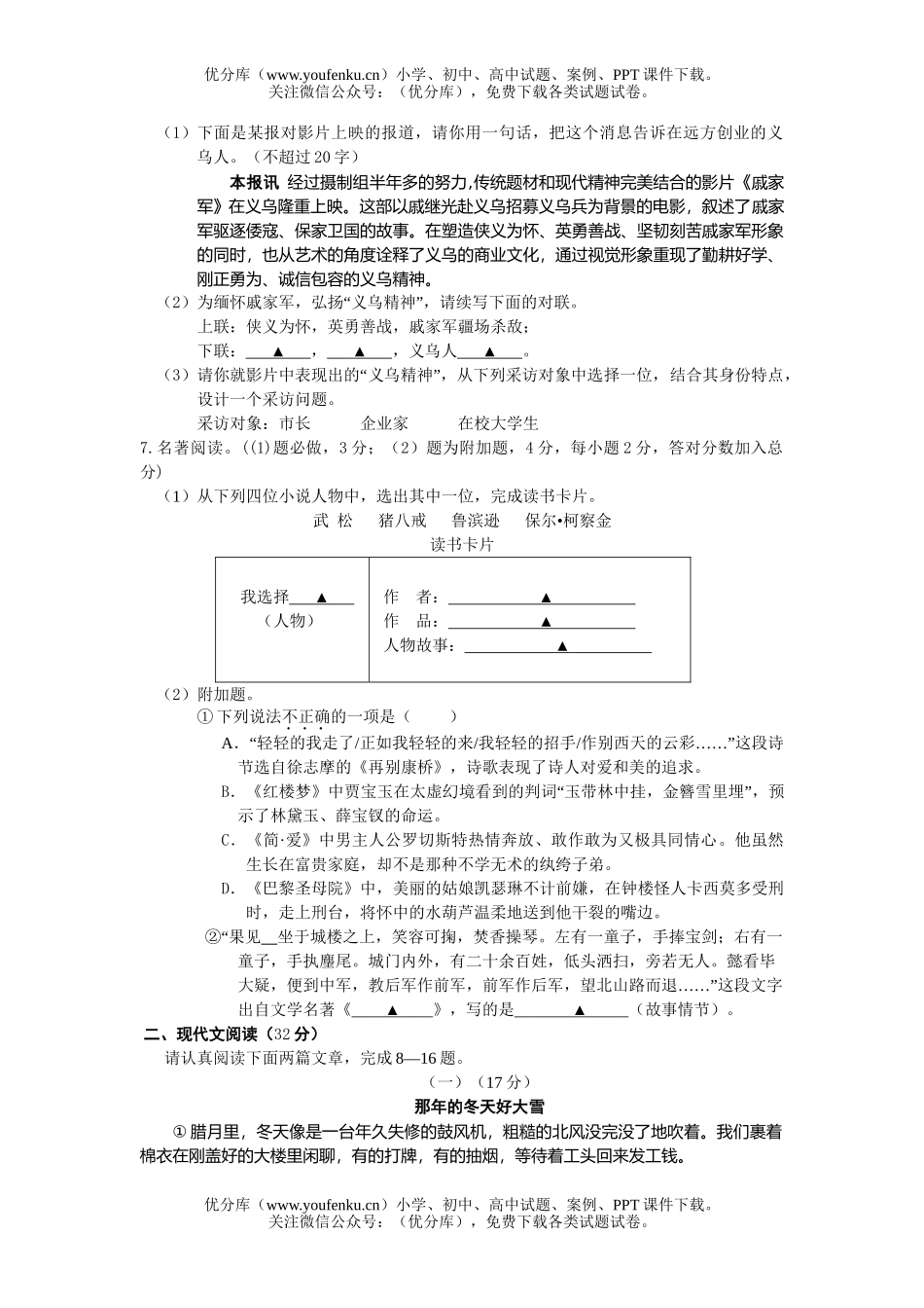 初中语文中考毕业升学统一考试5试卷_第2页