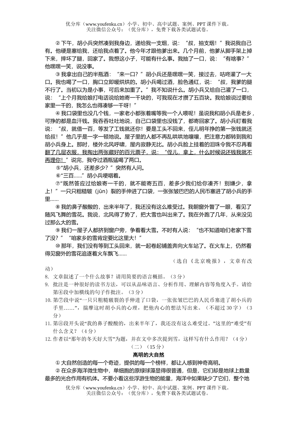 初中语文中考毕业升学统一考试5试卷_第3页