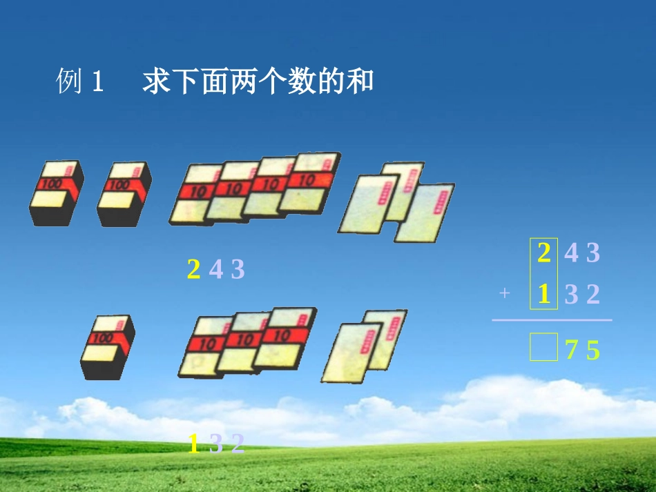 《不连续进位加法》PPT课件[人教版二年级数学上册]_第3页