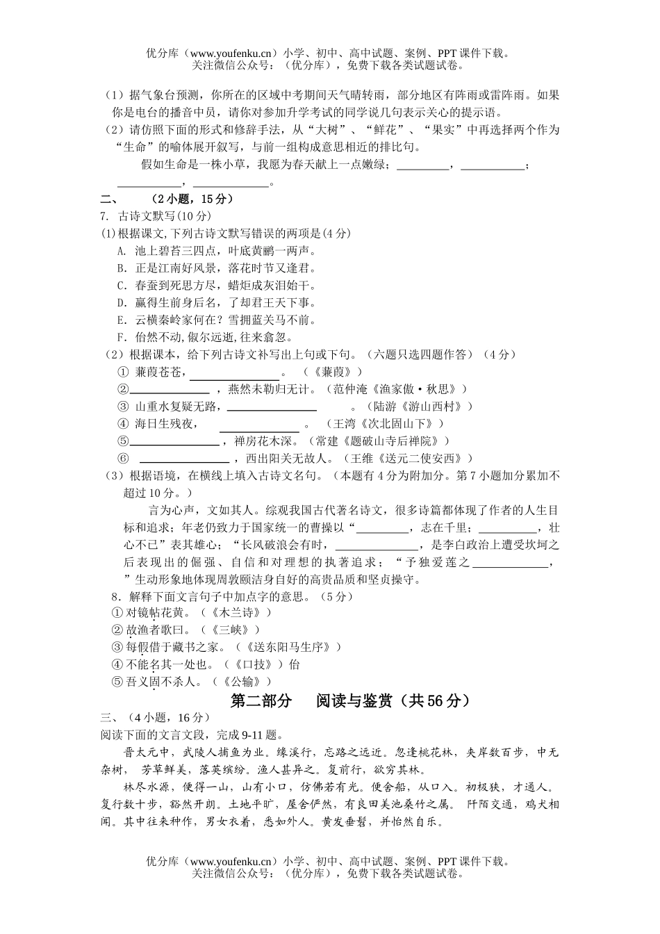初中语文中考08年毕业生学业考试模拟题试卷_第2页