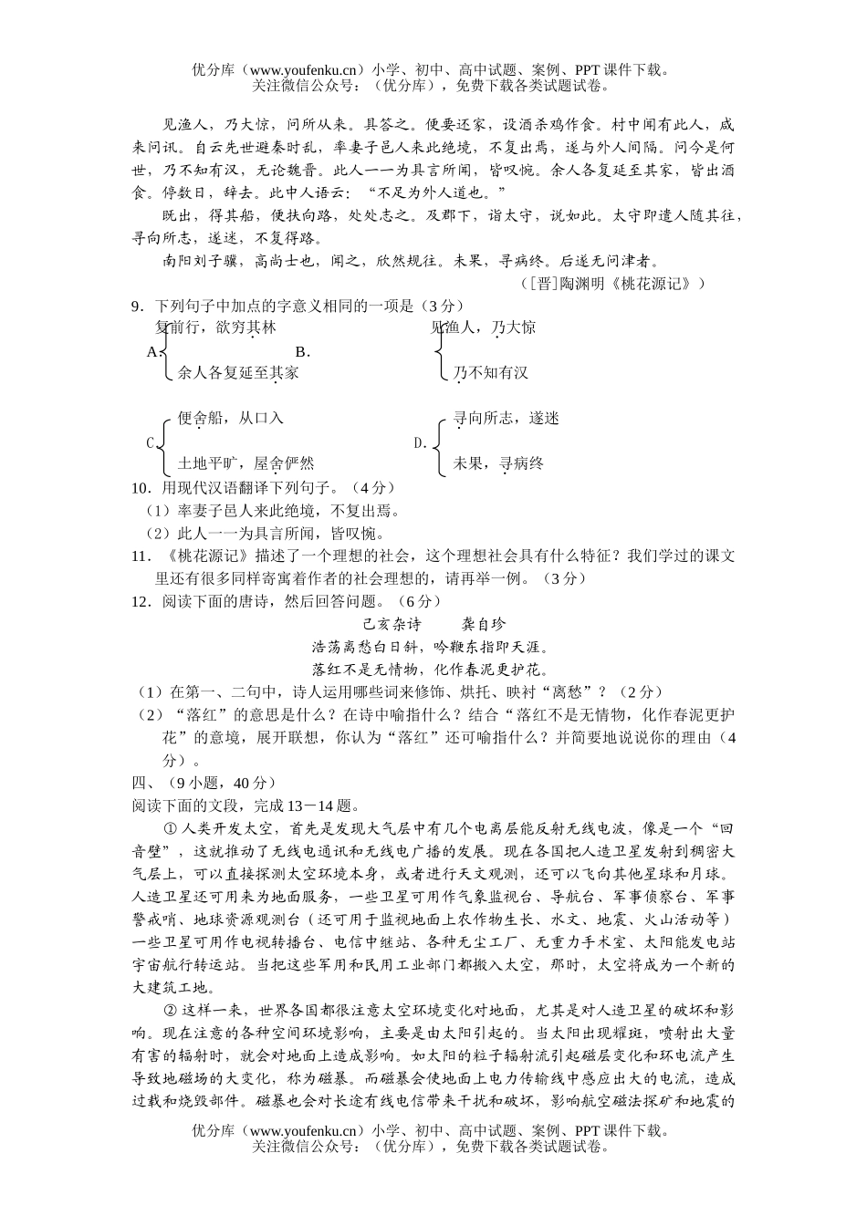 初中语文中考08年毕业生学业考试模拟题试卷_第3页