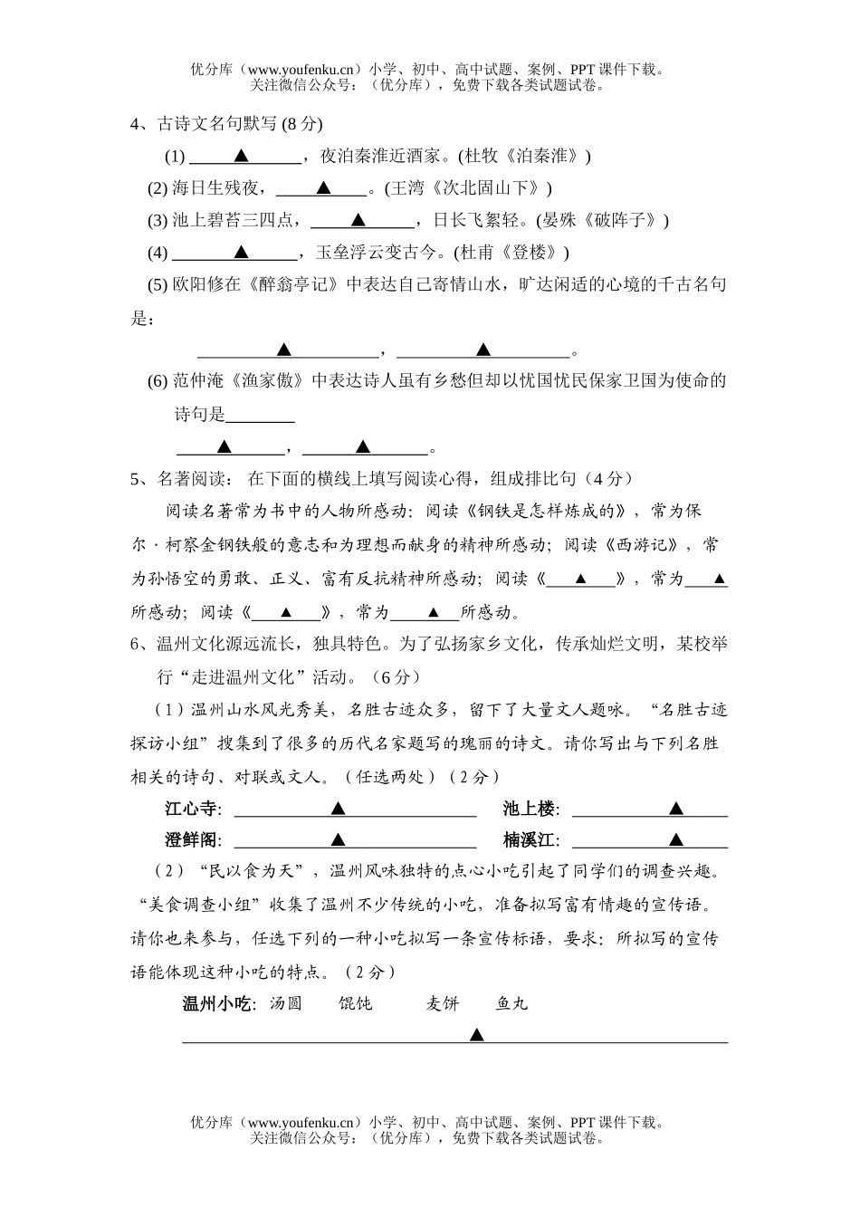 初中语文中考08年毕业生学业模拟检测试卷_第2页