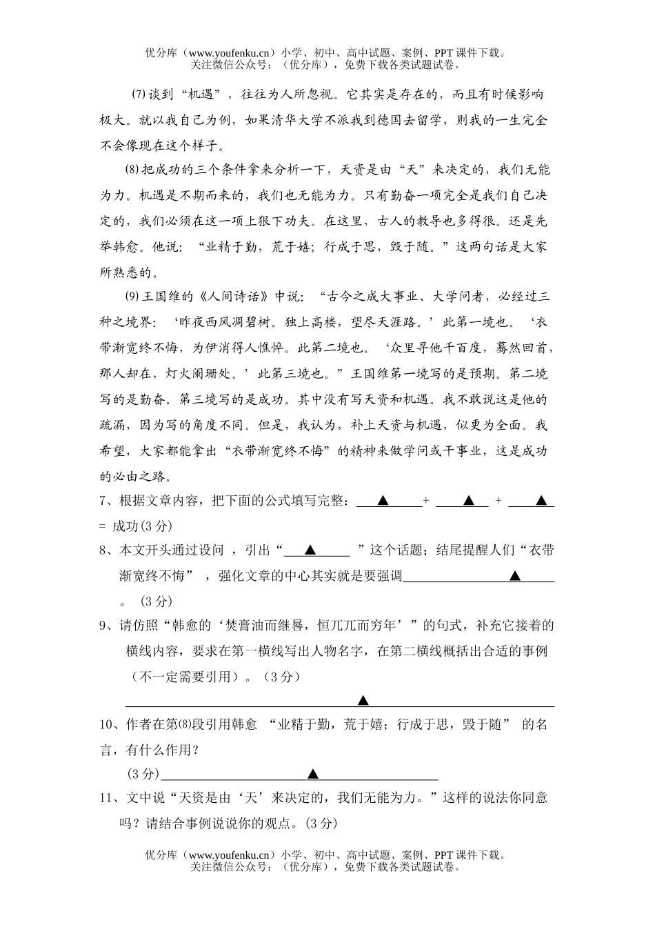 初中语文中考08年毕业生学业模拟检测试卷_第3页
