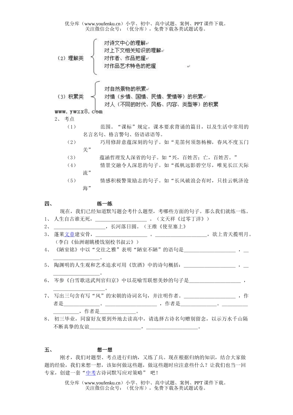 初中语文中考08中考总复习古诗词积累与默写试卷_第1页