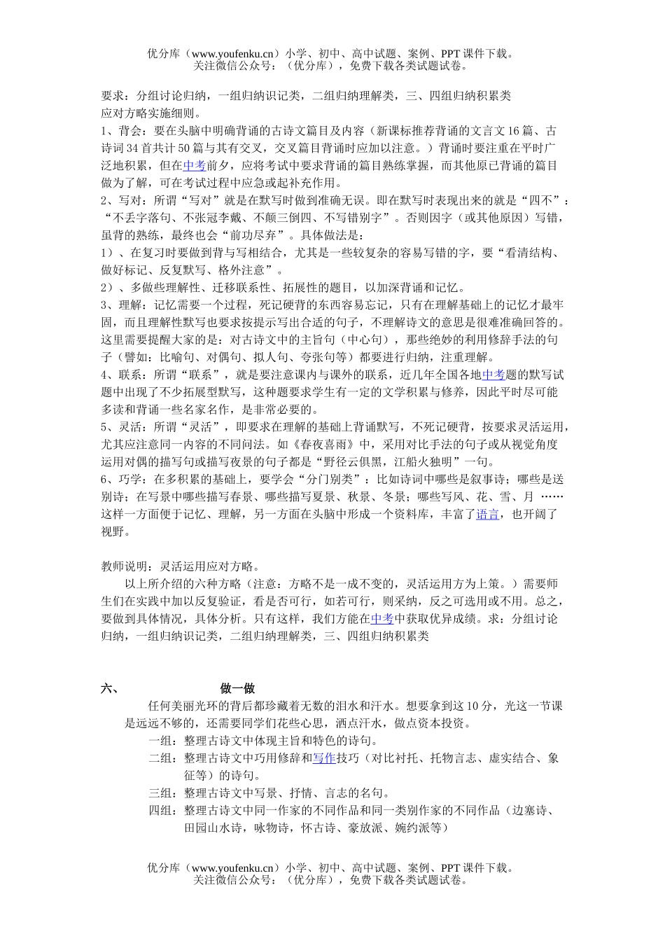 初中语文中考08中考总复习古诗词积累与默写试卷_第2页