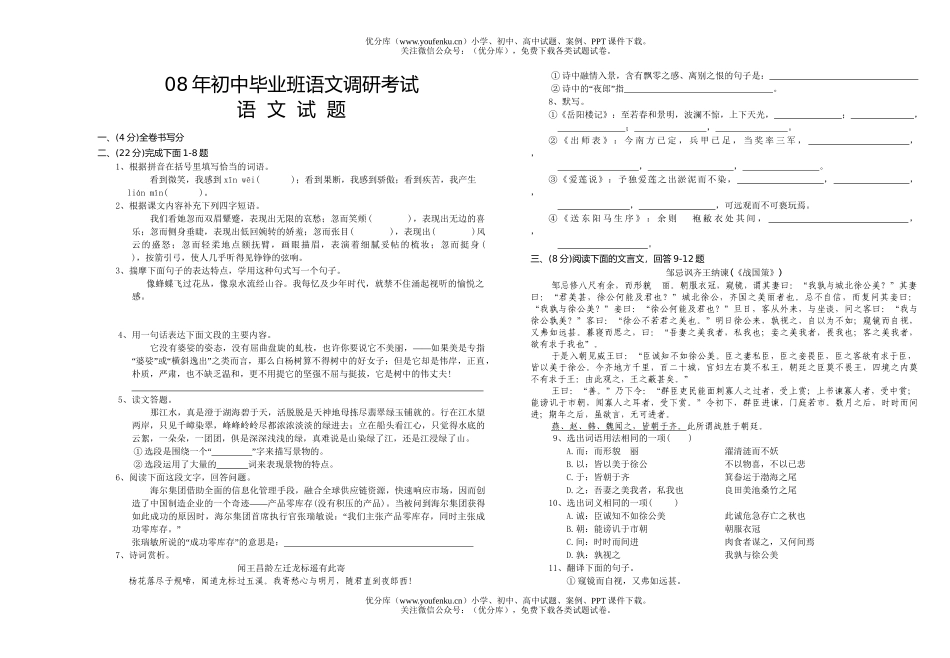 初中语文中考08年毕业班调研考试卷_第1页