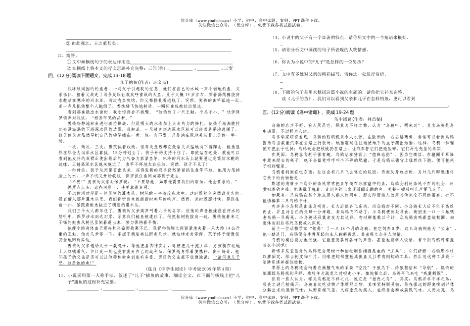 初中语文中考08年毕业班调研考试卷_第2页