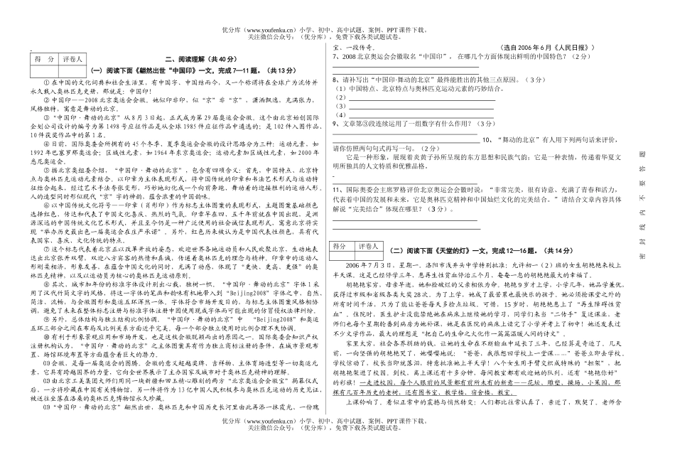 初中语文中考08年中考全真模拟3试卷_第1页