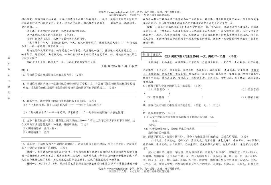初中语文中考08年中考全真模拟3试卷_第2页