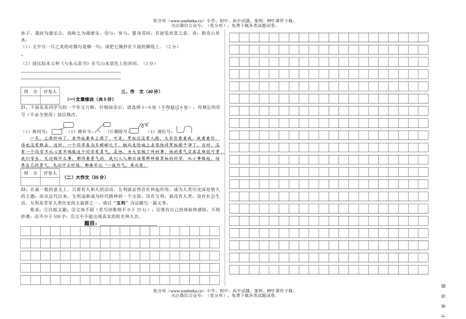 初中语文中考08年中考全真模拟3试卷_第3页