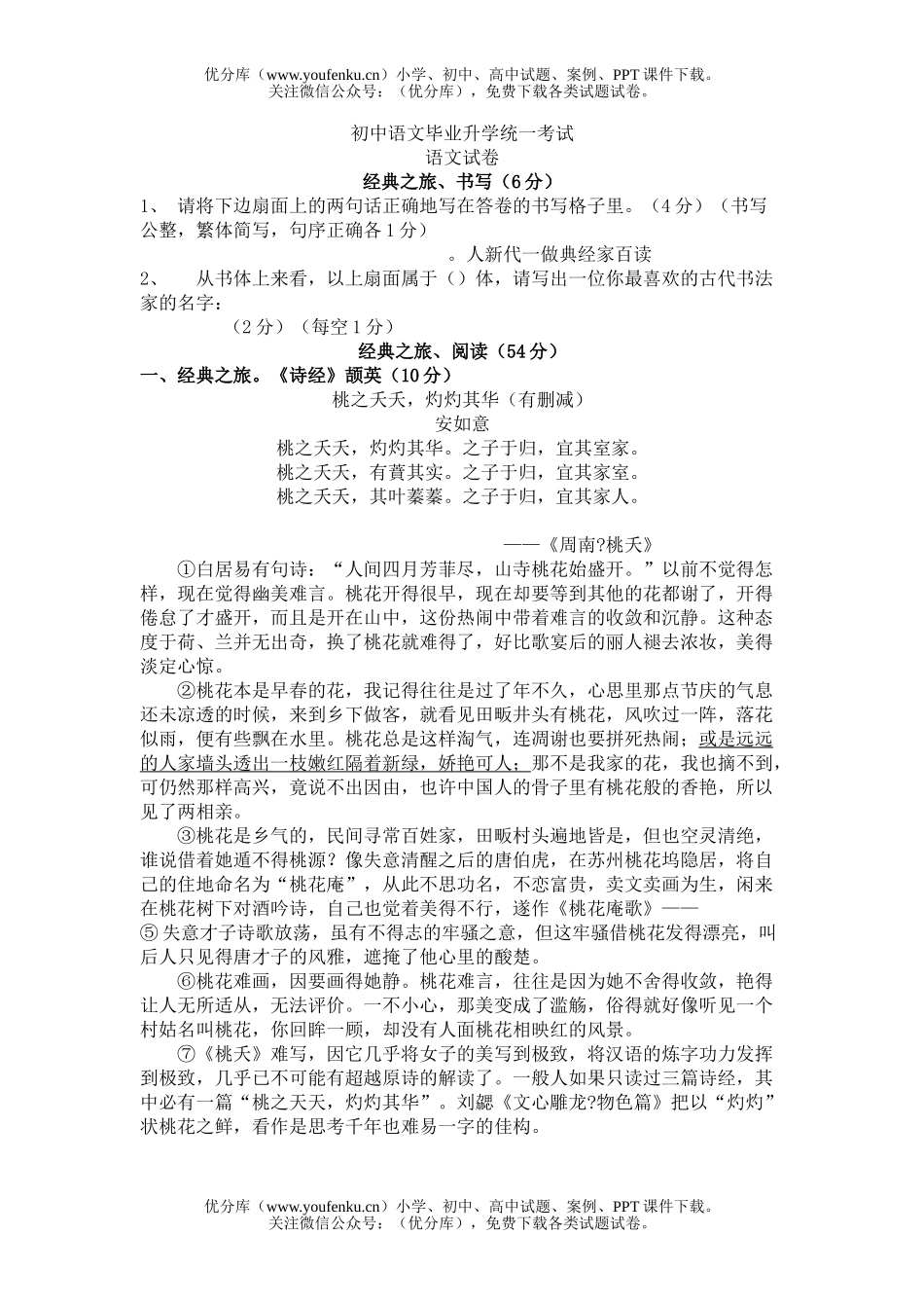 初中语文中考毕业升学统一考试4试卷_第1页