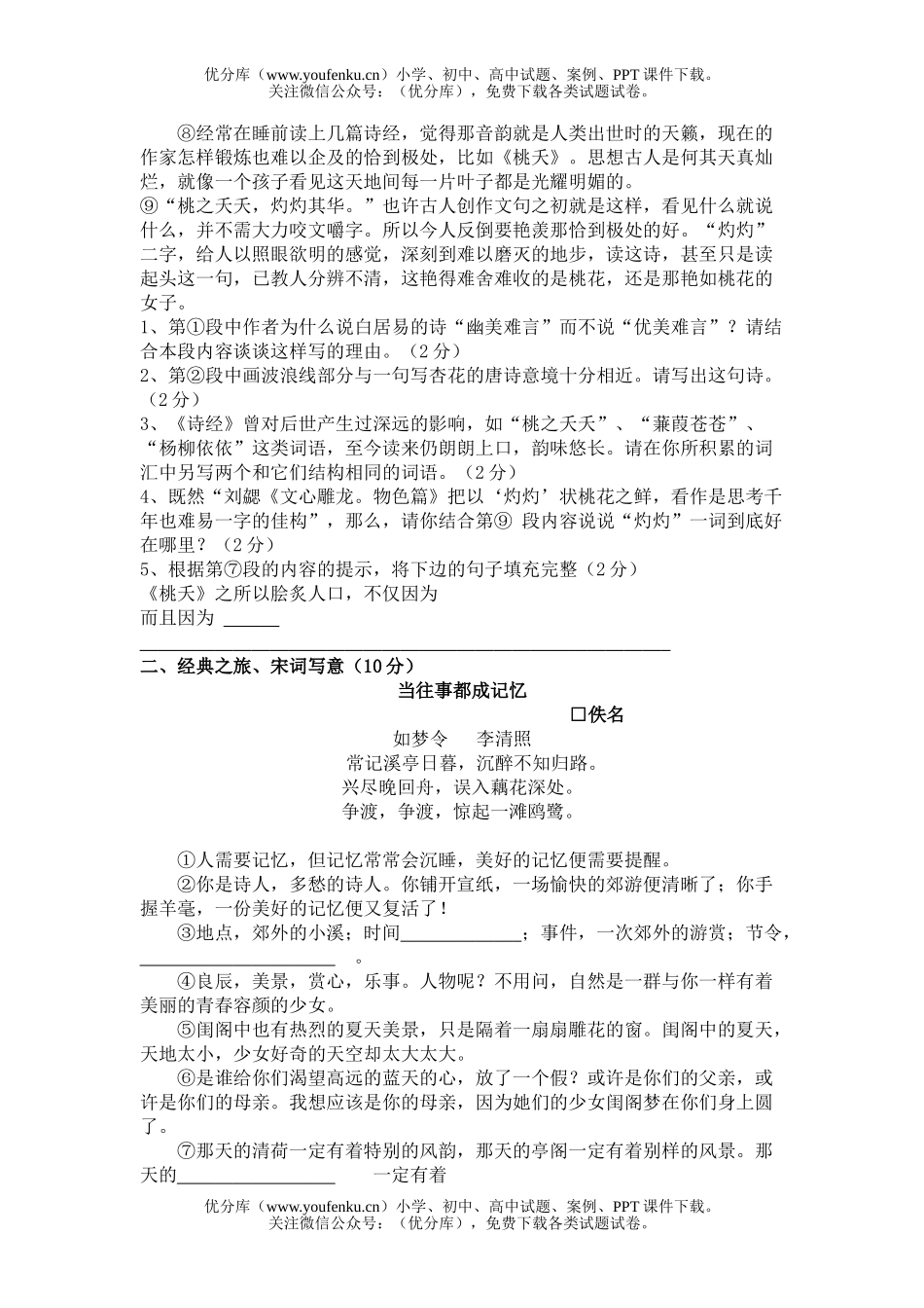 初中语文中考毕业升学统一考试4试卷_第2页