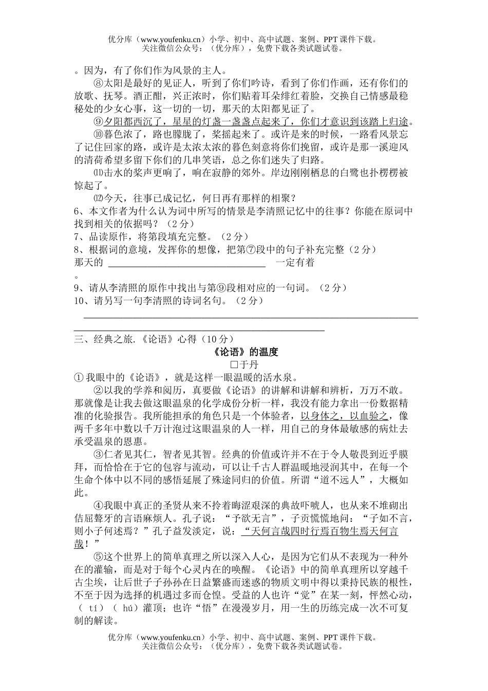 初中语文中考毕业升学统一考试4试卷_第3页