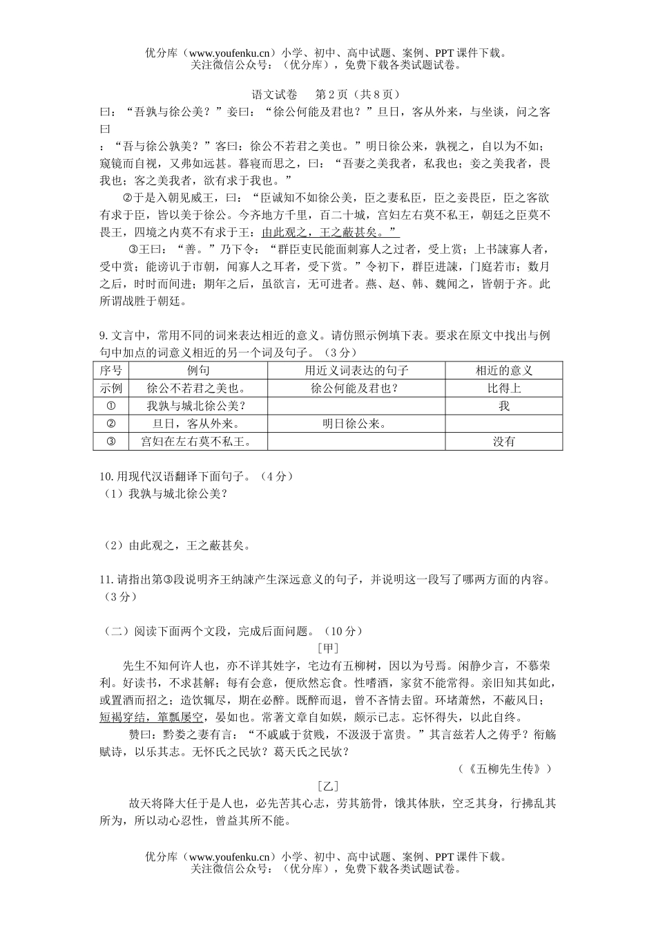 初中语文中考08年毕业班综合测试卷_第2页