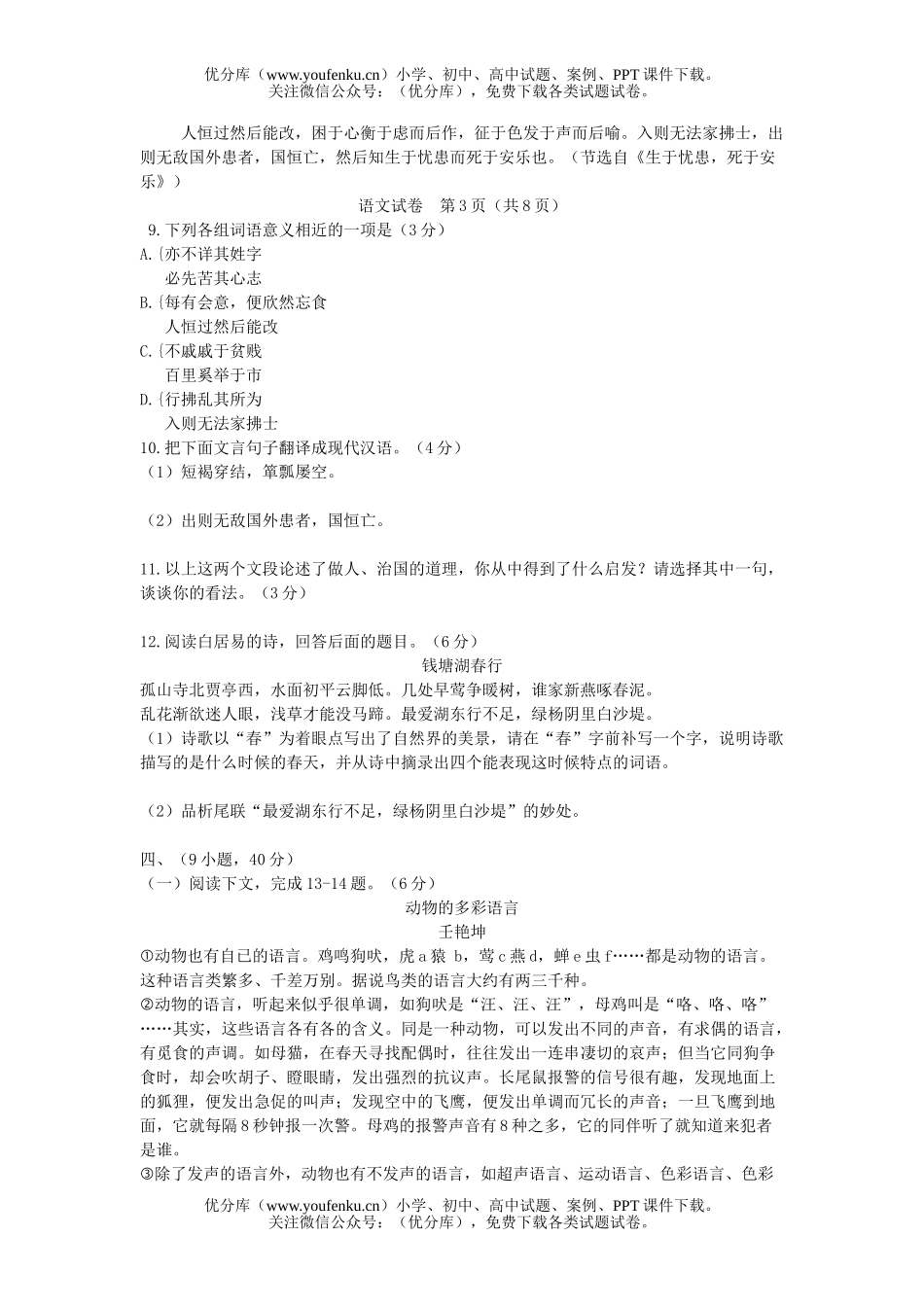 初中语文中考08年毕业班综合测试卷_第3页