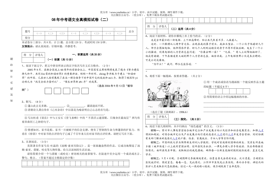 初中语文中考08年中考全真模拟2试卷_第1页